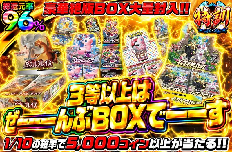 3等以上はぜーんぶBOXでーす｜オリパワン