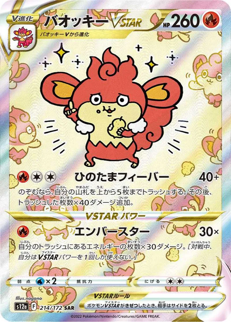 バオッキーVSTAR｜ポケモンカードゲーム