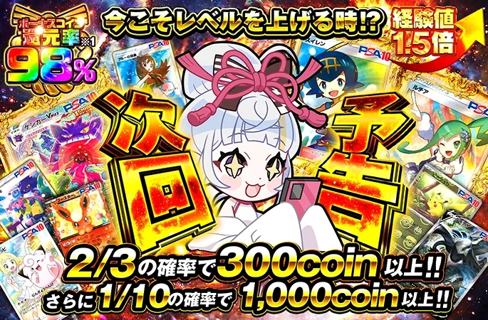ゲンガーが当たる2/3ループガチャで今こそレベルを上げる時！次回予告｜オリくじ