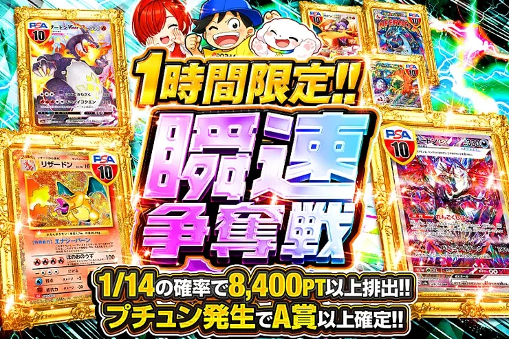 1時間限定!! 瞬速争奪戦｜DOPA!オリパ