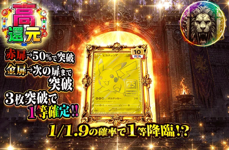 ゴルピカの試練｜日本トレカセンター