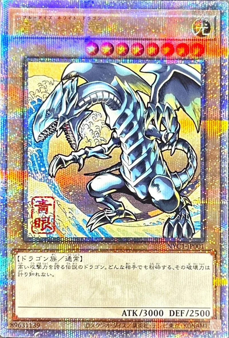 青眼の白龍(浮世絵)｜遊☆戯☆王オフィシャルカードゲーム