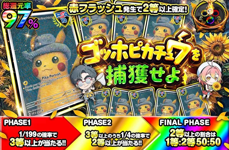 ゴッホピカチュウを捕獲せよ｜オリパワン
