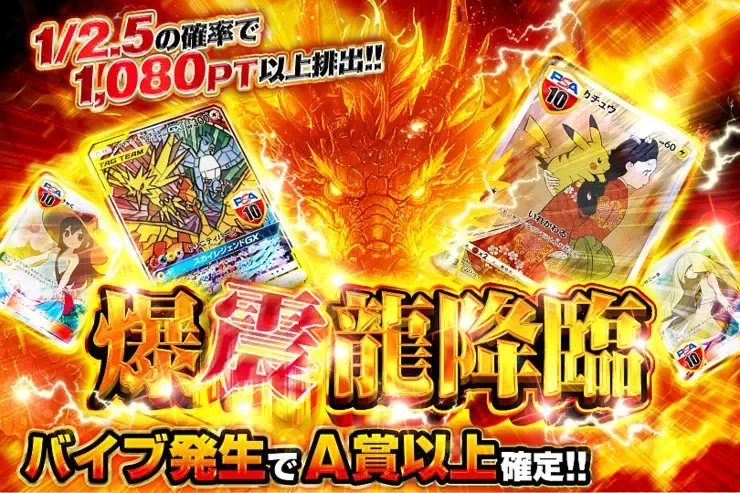 爆震龍降臨｜DOPA!オリパ