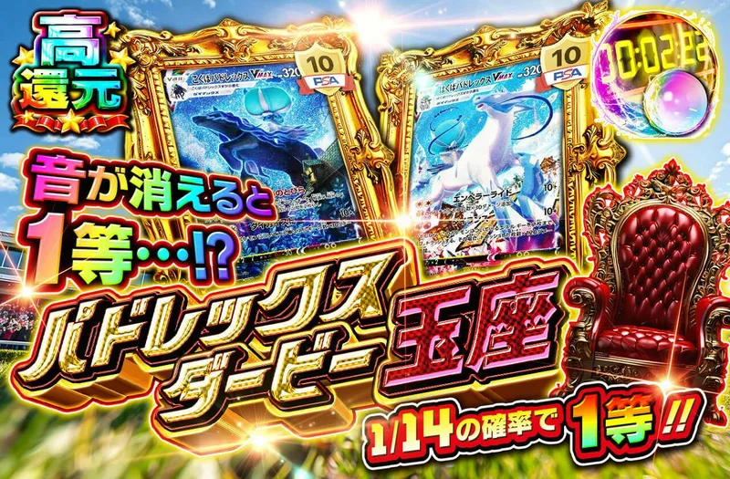 バドレックスダービー玉座｜日本トレカセンター