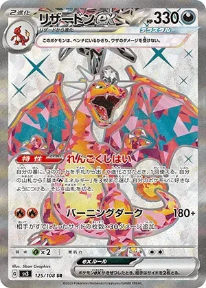 リザードンex-SR｜ポケモンカードゲーム