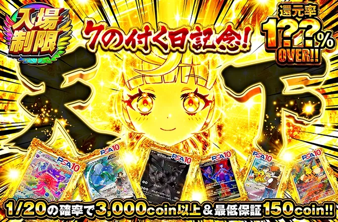 1/20の確率で3000coin以上&最低保証150coin!!天下｜オリくじ