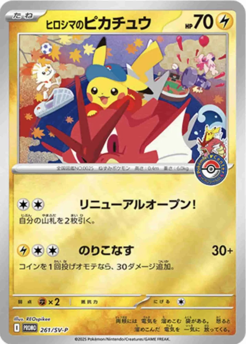 (PSA)ヒロシマのピカチュウ -  (261/SV-P)｜ポケモンカードゲーム