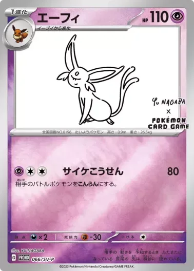 (PSA10)エーフィ(YU NAGABA)｜ポケモンカードゲーム