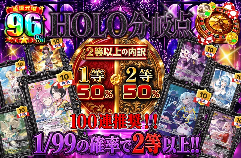HOLO分岐点｜日本トレカセンター