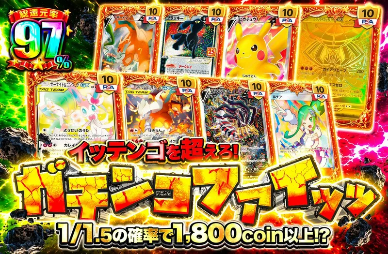 イッテンゴを超えろ！ガチンコファイッッ｜日本トレカセンター