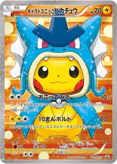(PSA10)ギャラドスごっこピカチュウ｜ポケモンカードゲーム