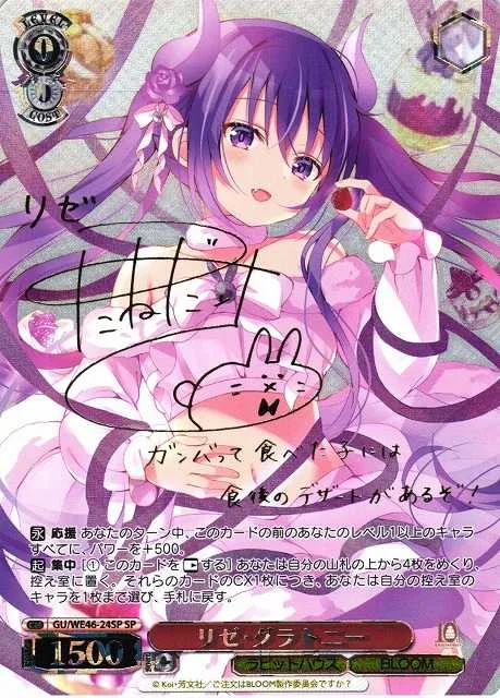 リゼ・グラトニー｜ヴァイスシュヴァルツ