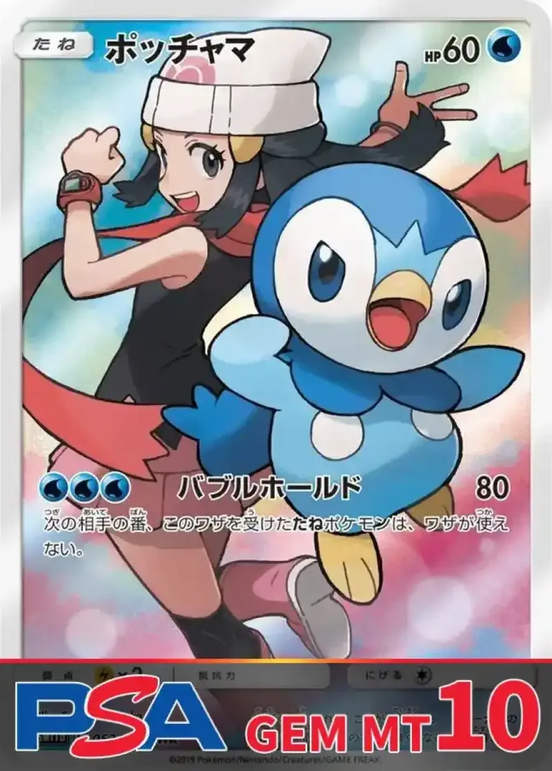 ポッチャマ PSA10｜ポケモンカードゲーム