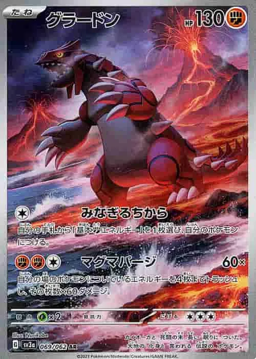 (PSA)グラードン - AR (SV3a 069/062)｜ポケモンカードゲーム
