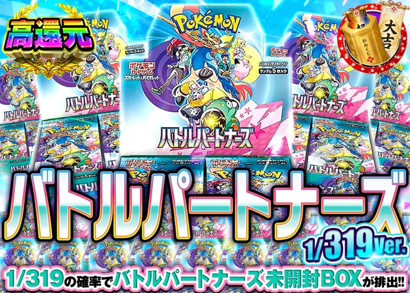 ポケカオリパ バトルパートナーズBOXガチャ 1/319Ver.｜クローブオリパ