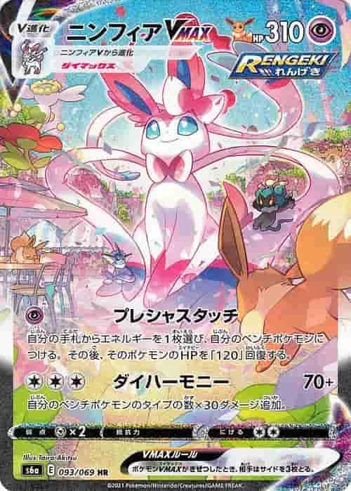 (PSA)ニンフィアVMAX - HR (S6a 093/069)｜ポケモンカードゲーム