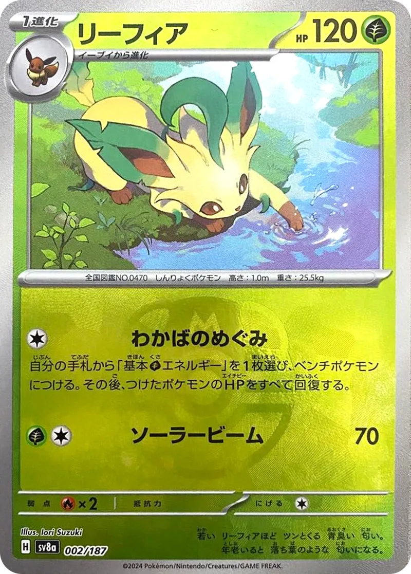 リーフィア｜ポケモンカードゲーム