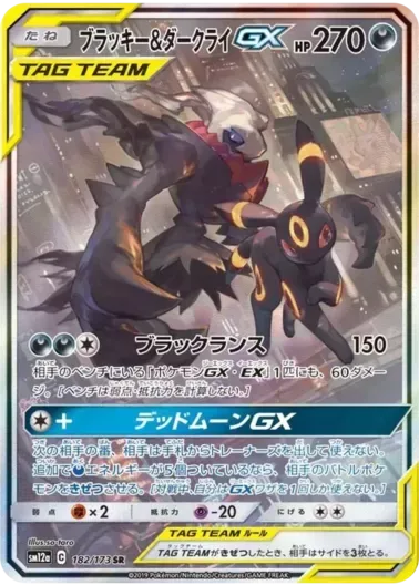 (PSA10)ブラッキー＆ダークライGX｜ポケモンカードゲーム