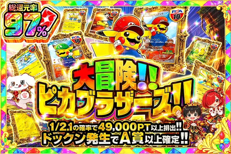 毎月24,25日はDOPA!祭 大冒険!!ピカブラザーズ!!｜DOPA!オリパ