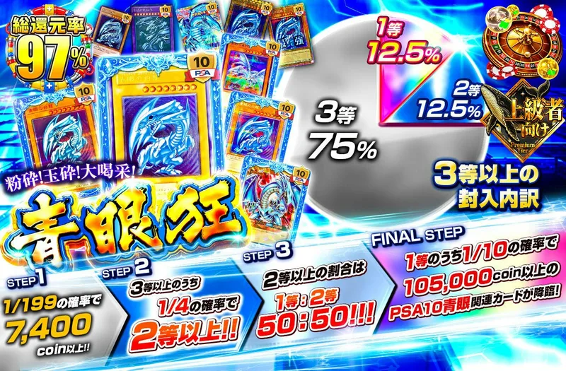 粉砕!玉砕!大喝采! 青眼狂｜日本トレカセンター