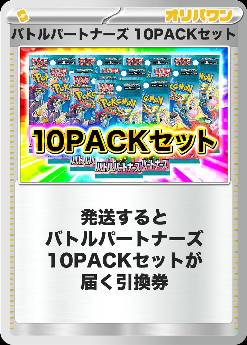 [10PACK]バトルパートナーズ｜ポケモンカードゲーム