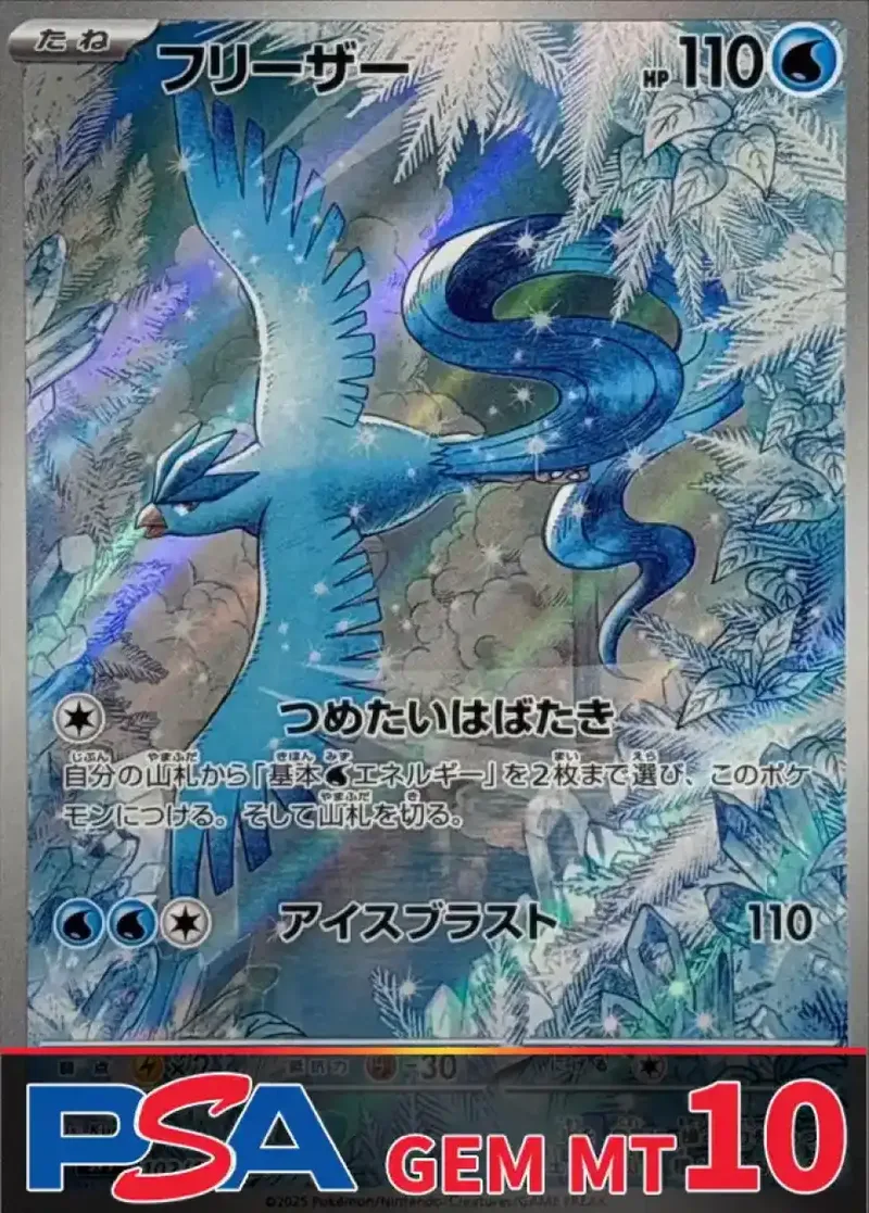 フリーザー PSA10｜ポケモンカードゲーム
