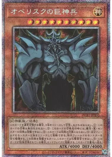 (PSA10)オベリスクの巨神兵/プリズマティックシークレット/PGB1-JPS02｜遊☆戯☆王オフィシャルカードゲーム