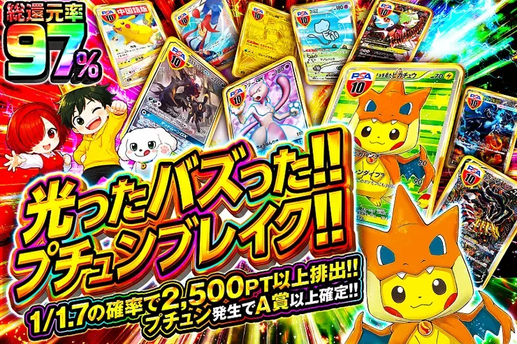 光ったバズった!!プチュンブレイク!!｜DOPA!オリパ