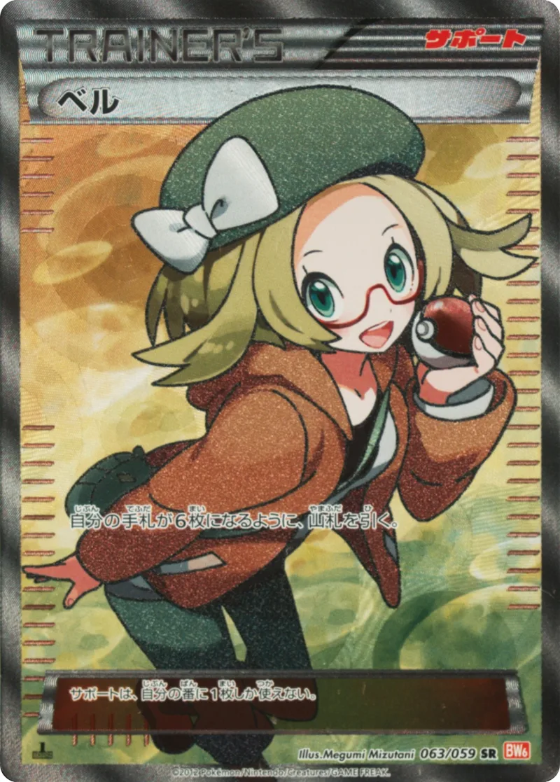 ベル｜ポケモンカードゲーム