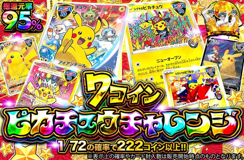 7コインピカチュウチャレンジ｜オリパワン