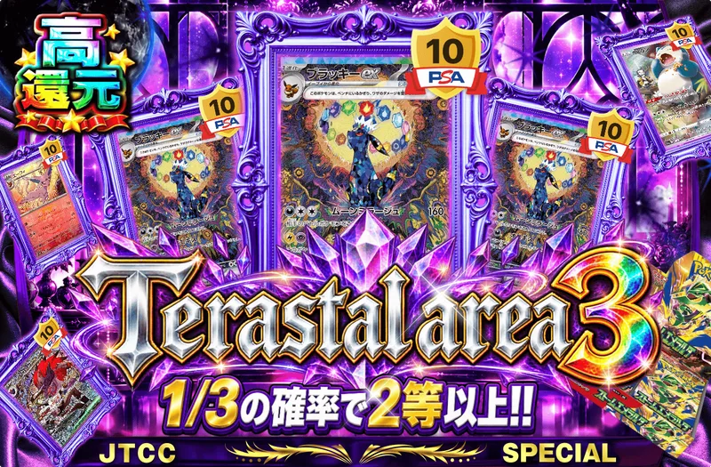 Terastal area 3｜日本トレカセンター