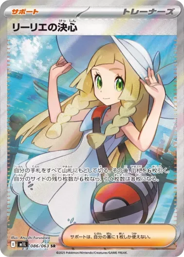 (PSA10)リーリエの決心｜ポケモンカードゲーム