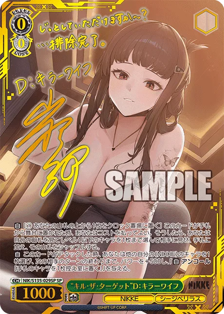 “キル・ザ・ターゲット”D：キラーワイフ Signed - SP (NIK/S135-029SP)｜ヴァイスシュヴァルツ