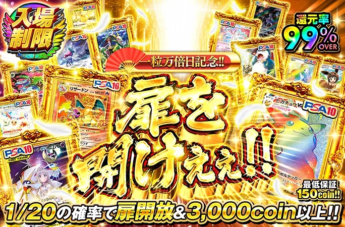 ソルガレオ&ルナアーラ等のPSA10を狙え！1/20の確率で3000coin以上!!扉を開けぇぇ!!｜オリくじ