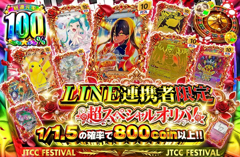 LINE連携者限定 超スペシャルオリパ！｜日本トレカセンター