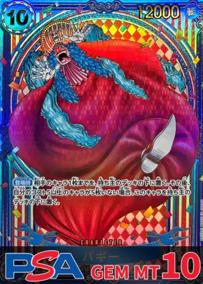 バギー(パラレル/金背景) PSA10｜ONE PIECEカードゲーム