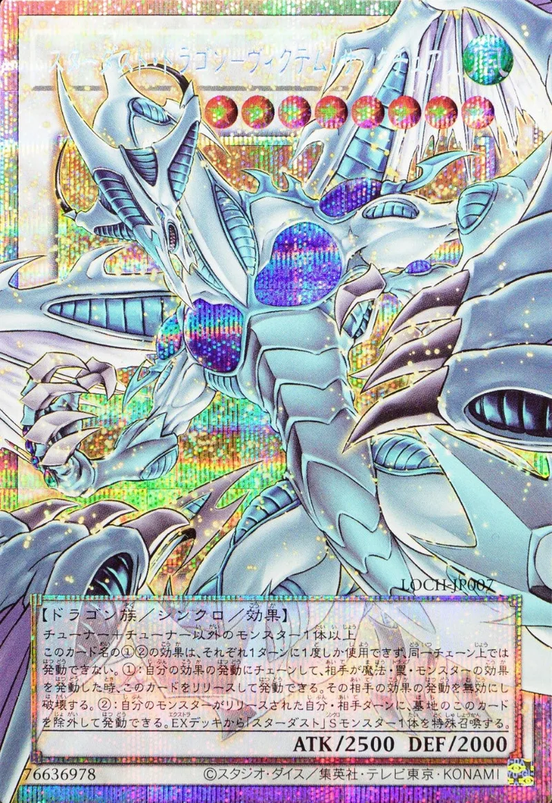 スターダストドラゴン-ヴィクテムサンクチュアリ｜遊☆戯☆王オフィシャルカードゲーム