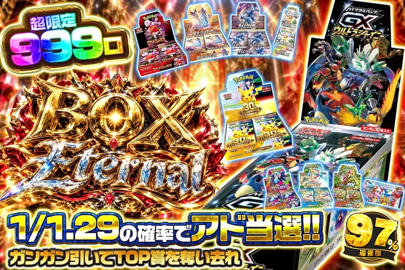 BOX Eternal｜エクストレカ