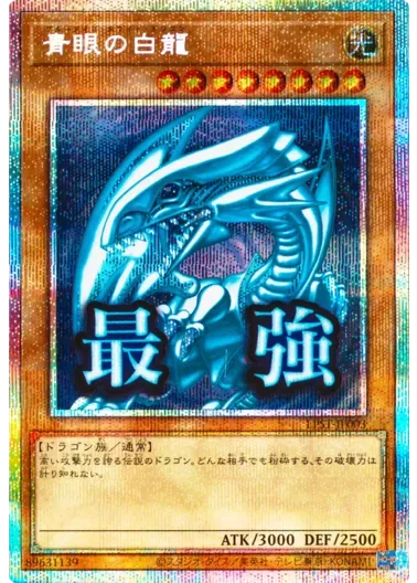 (PSA10)青眼の白龍/プリズマティックシークレット/LPST-JP003｜遊☆戯☆王オフィシャルカードゲーム