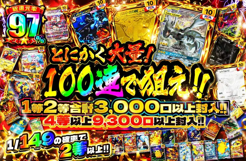 とにかく大量！！100連で狙え‼｜日本トレカセンター