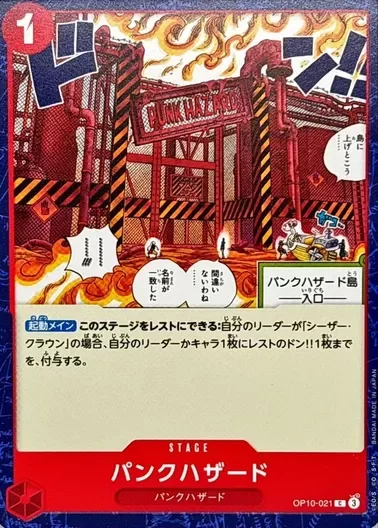 パンクハザード｜ONE PIECEカードゲーム