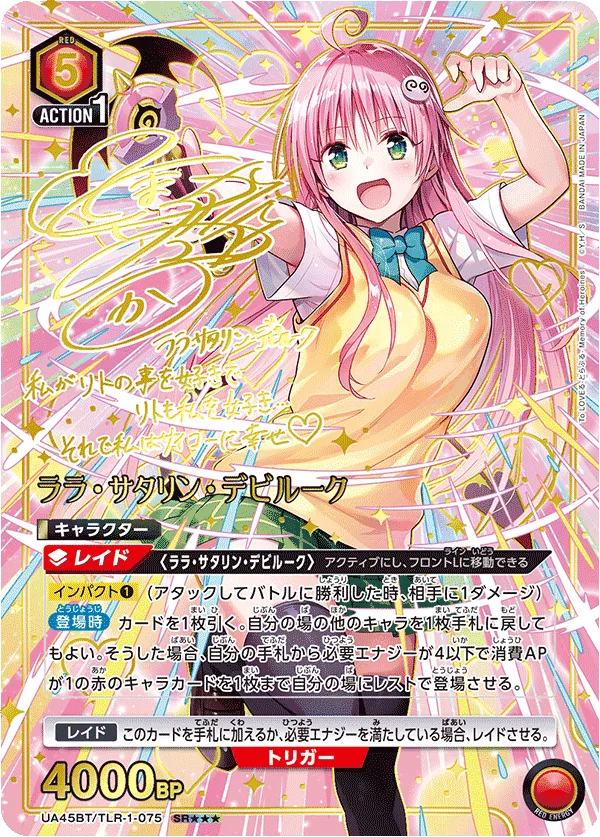 ララ・サタリン・デビルーク Signed - SR★★★ (UA45BT/TLR-1-075)｜ヴァイスシュヴァルツ