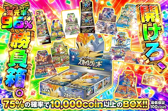 75%の確率で10000coin以上のBOX!!開けろ、勝負箱。｜オリくじ