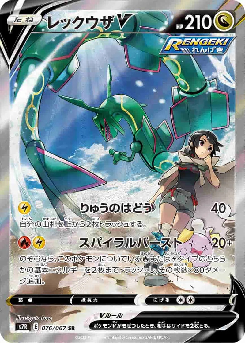 (PSA)レックウザV - SR (S7R 076/067)｜ポケモンカードゲーム