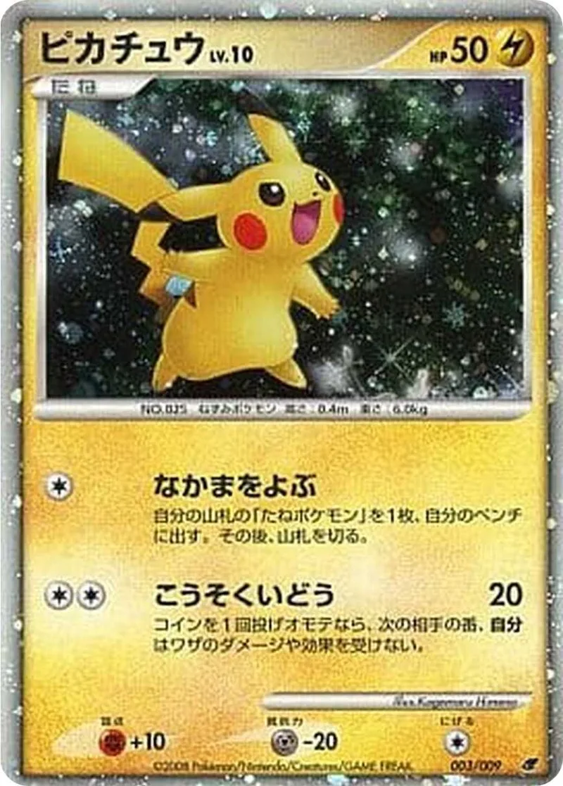 ピカチュウ LV.10｜ポケモンカードゲーム