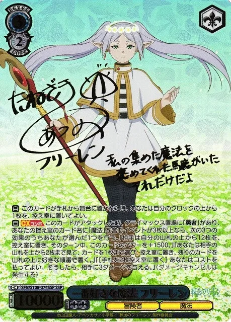 サイン付)一番好きな魔法 フリーレン｜ヴァイスシュヴァルツ