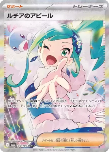(PSA10)ルチアのアピール｜ポケモンカードゲーム