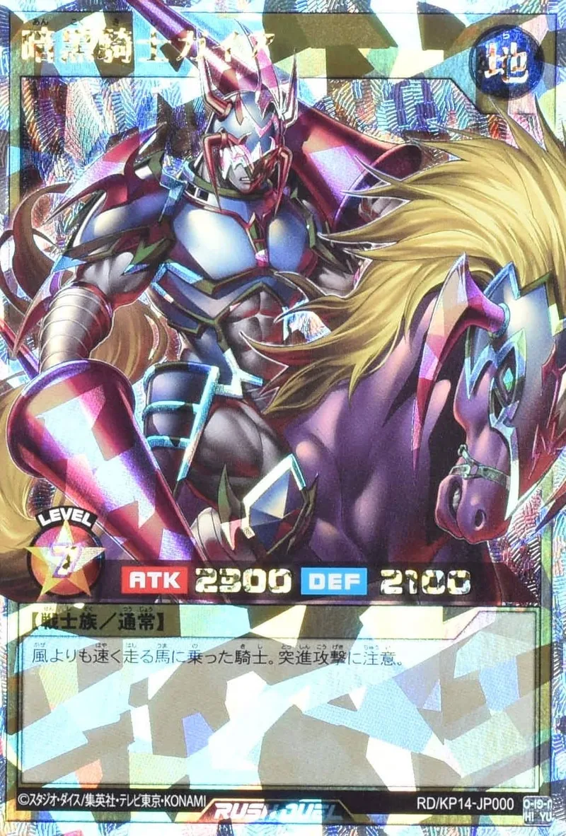 暗黒騎士ガイア (ラッシュデュエル) -  (RD/KP14-JP000)｜遊☆戯☆王オフィシャルカードゲーム