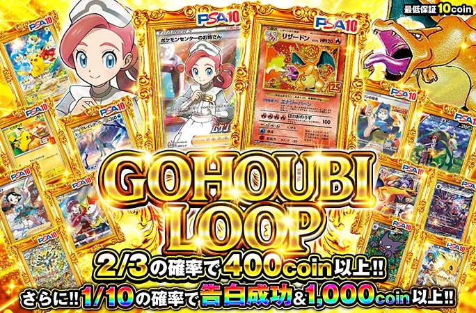 2/3の確率でアドを重ねてリザードン(25th)-Pを狙え!GOHOUBI LOOP｜オリくじ